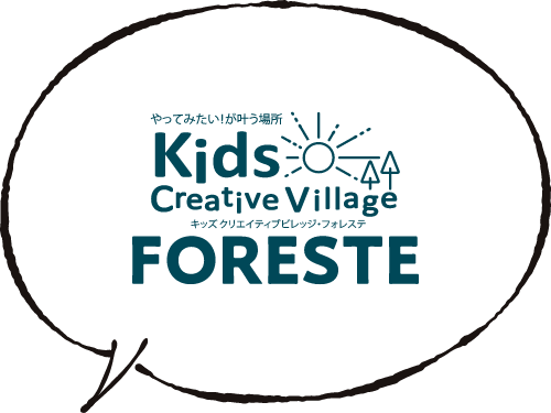 やってみたいが叶う場所 Kids Creative Village FORESTE