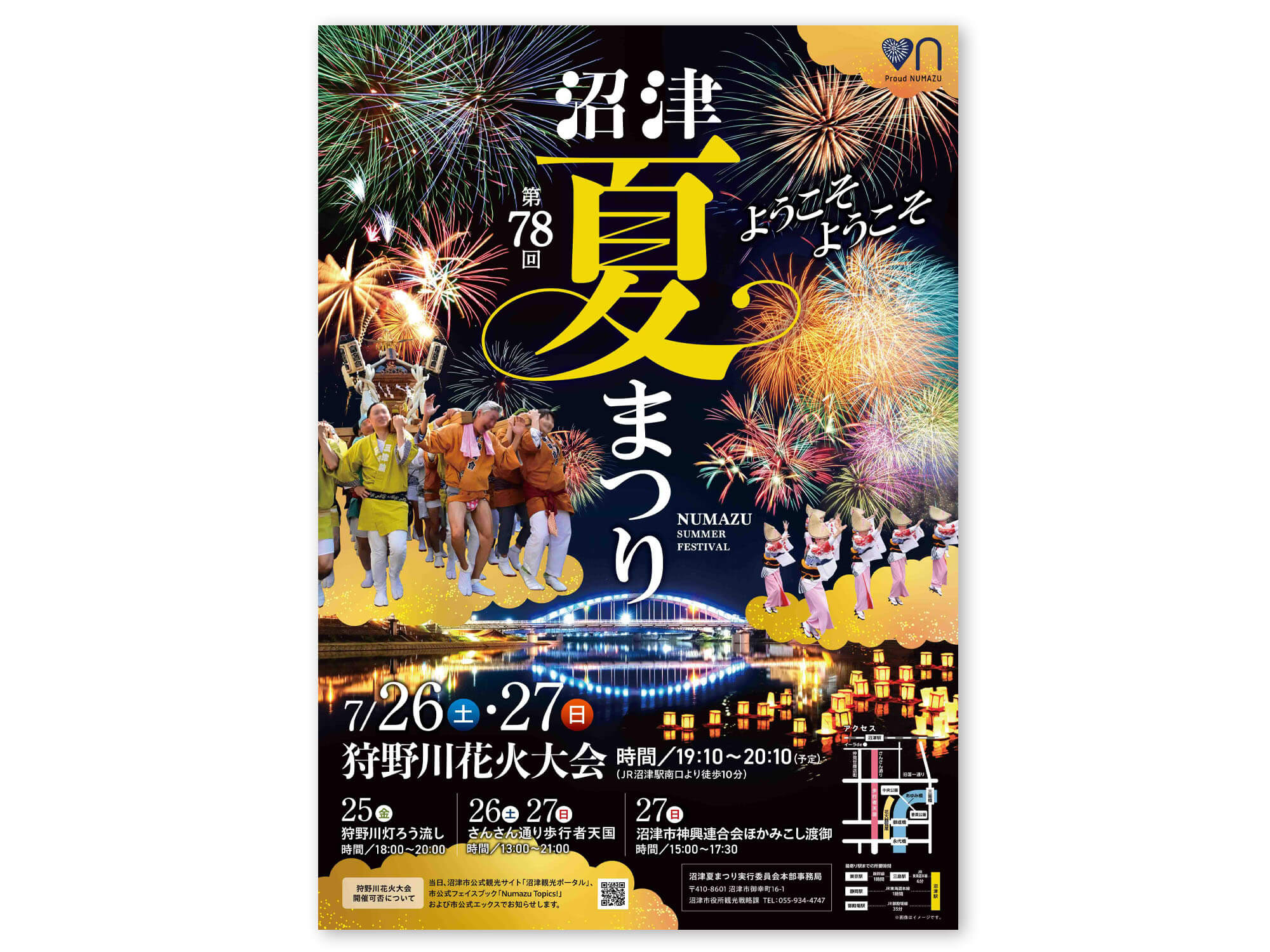 第78回沼津夏まつり ポスター
