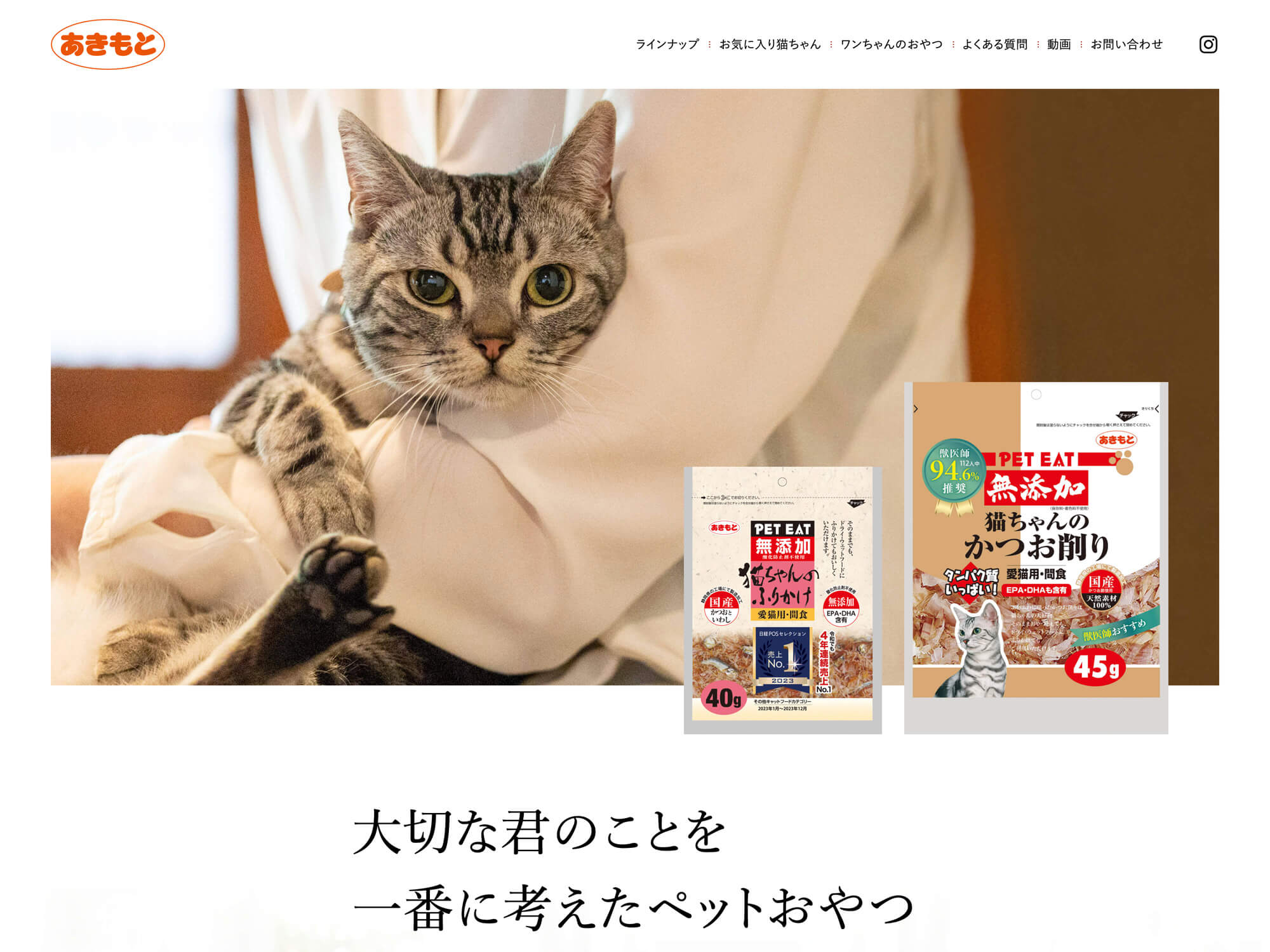 ペットおやつ Webサイト