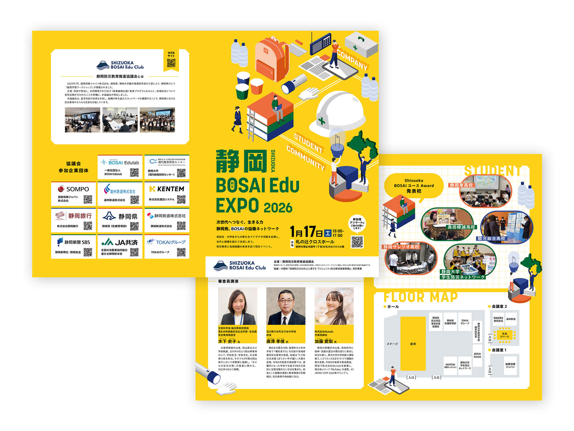 BOSAI Edu EXPO2026 パンフレット
