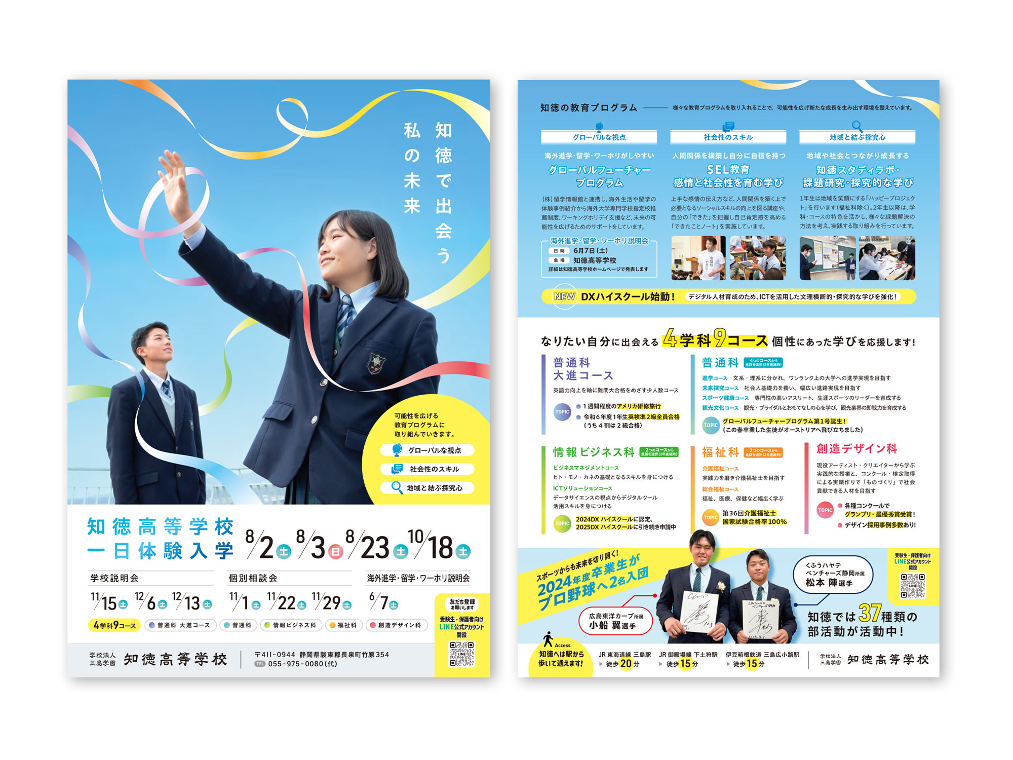 2026年度生徒募集 フライヤー
