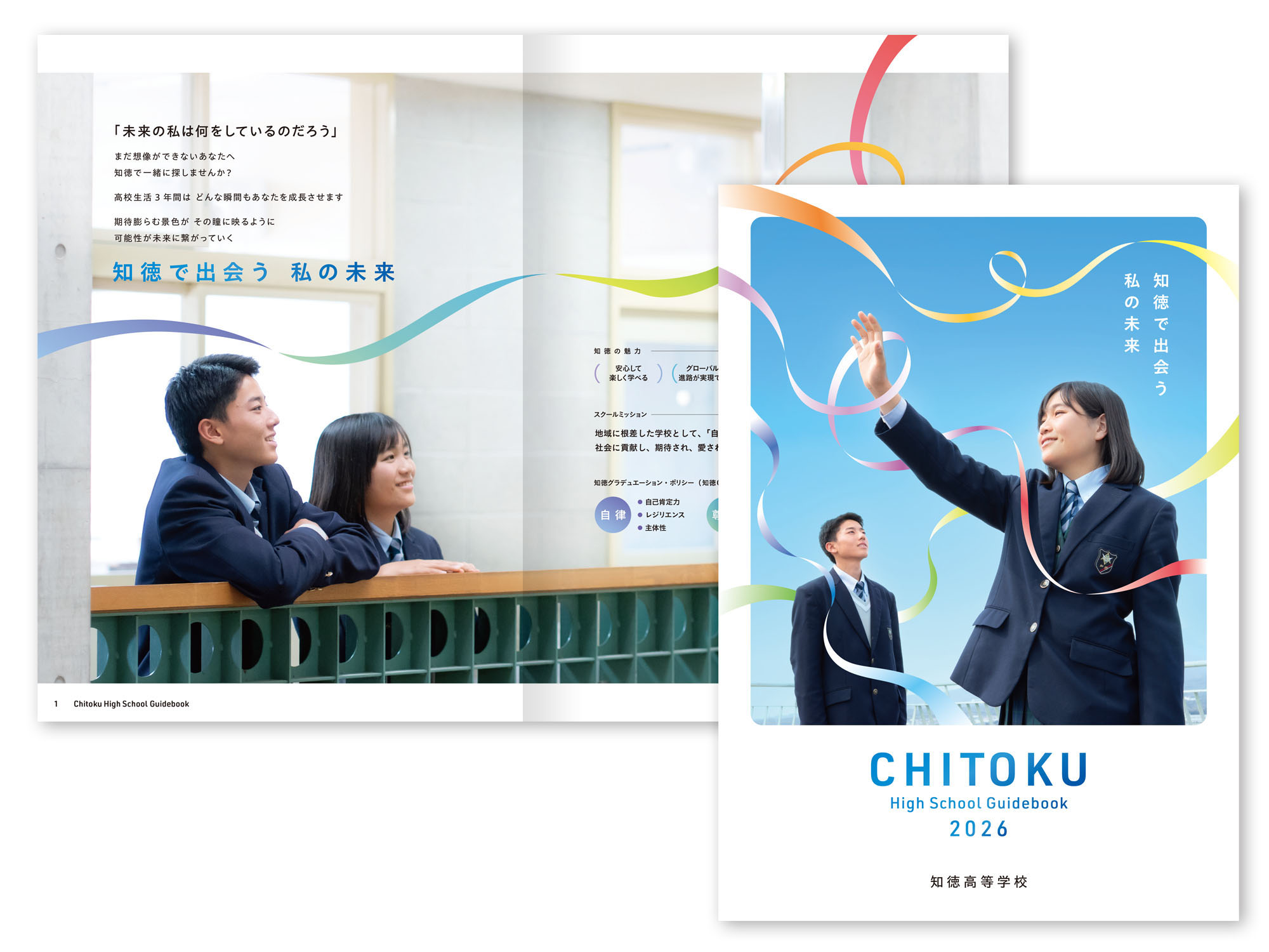 2026年度生徒募集 学校案内