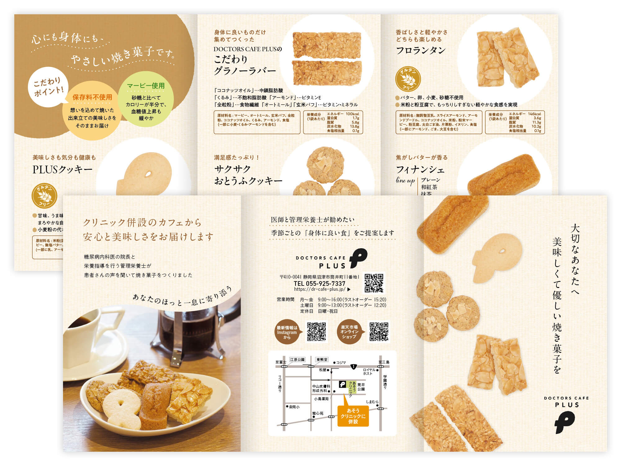 焼き菓子 リーフレット