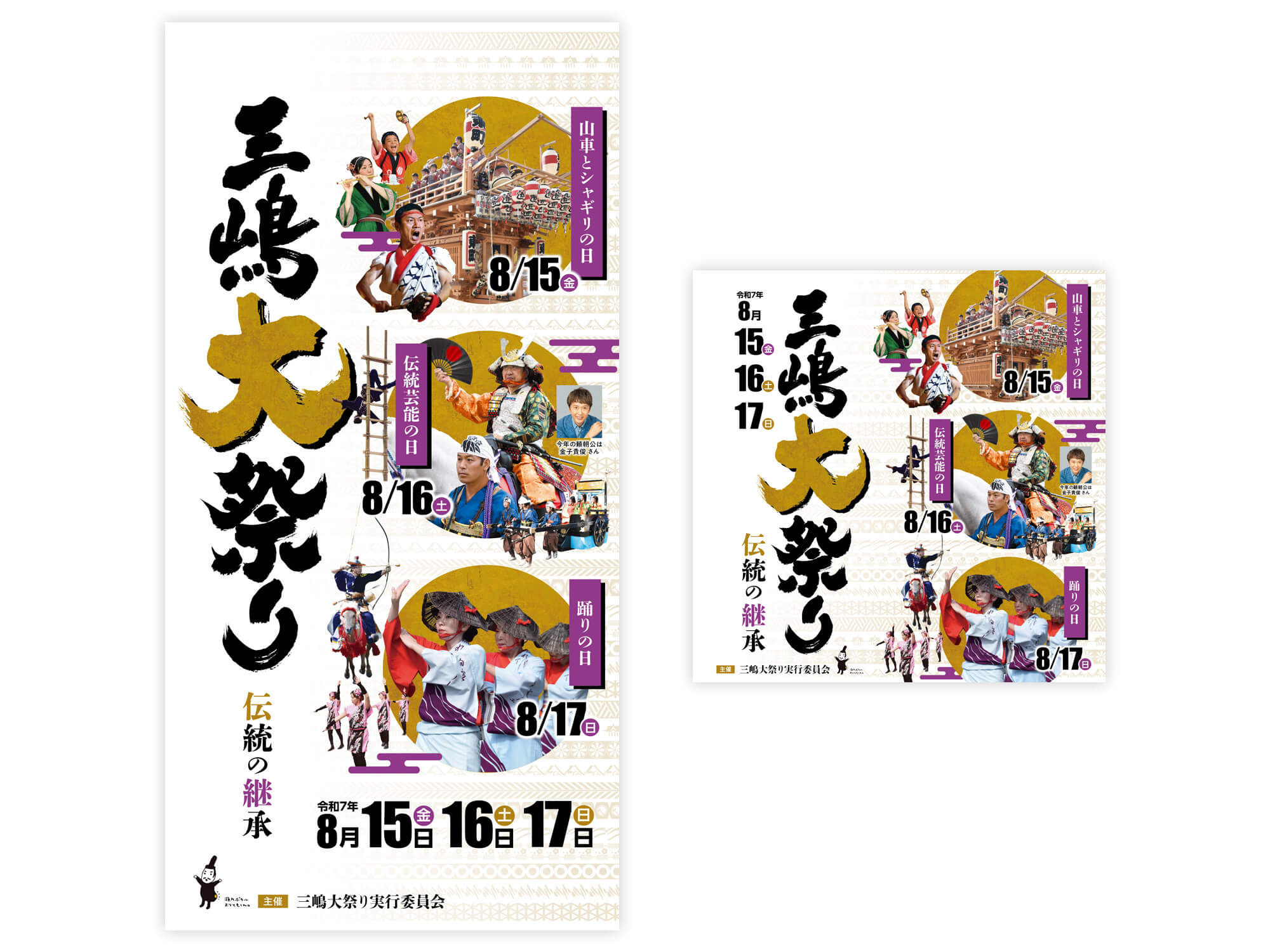 令和7年 三嶋大祭り フラッグ