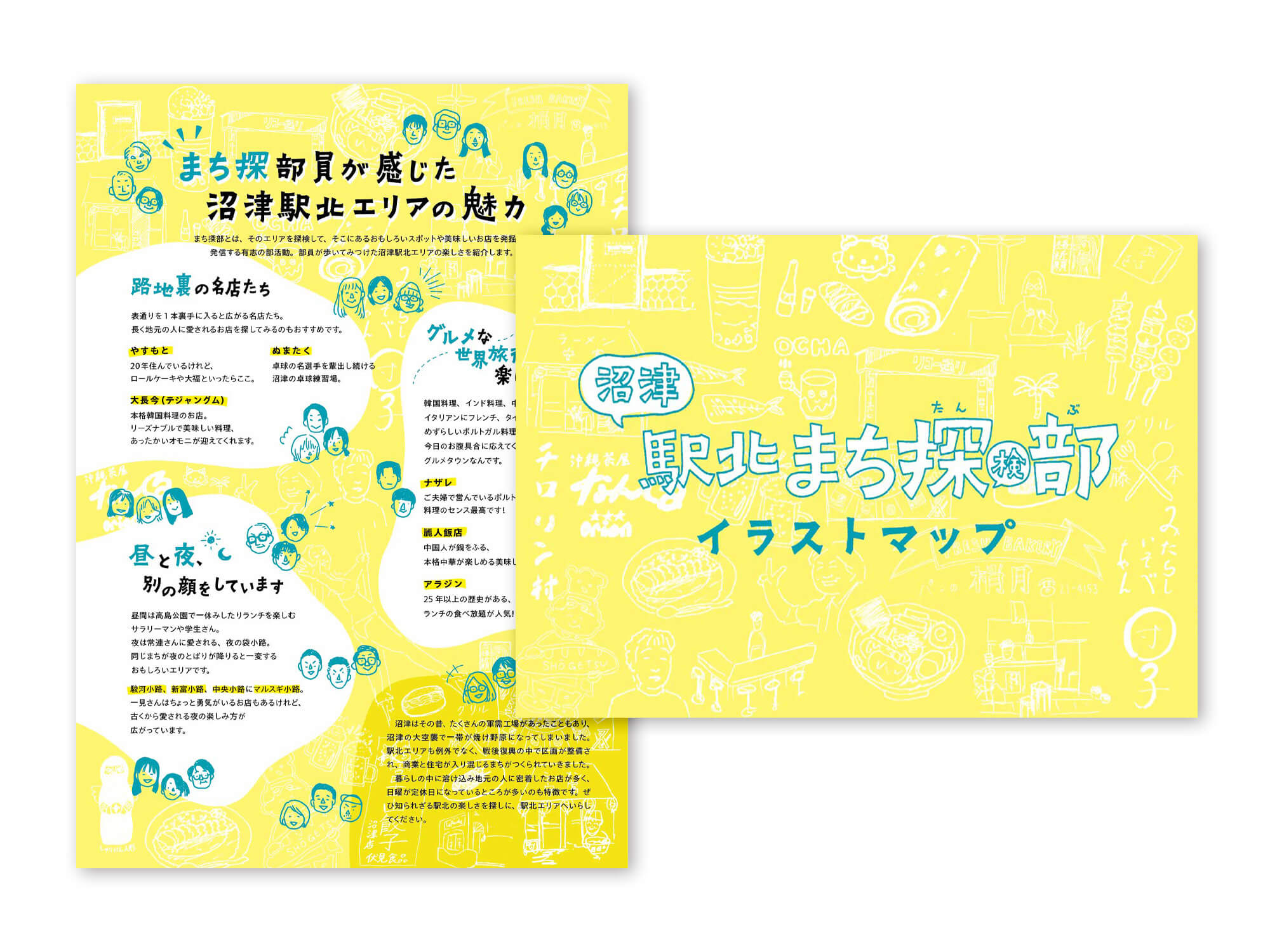 沼津駅北まち探部 イラストマップ