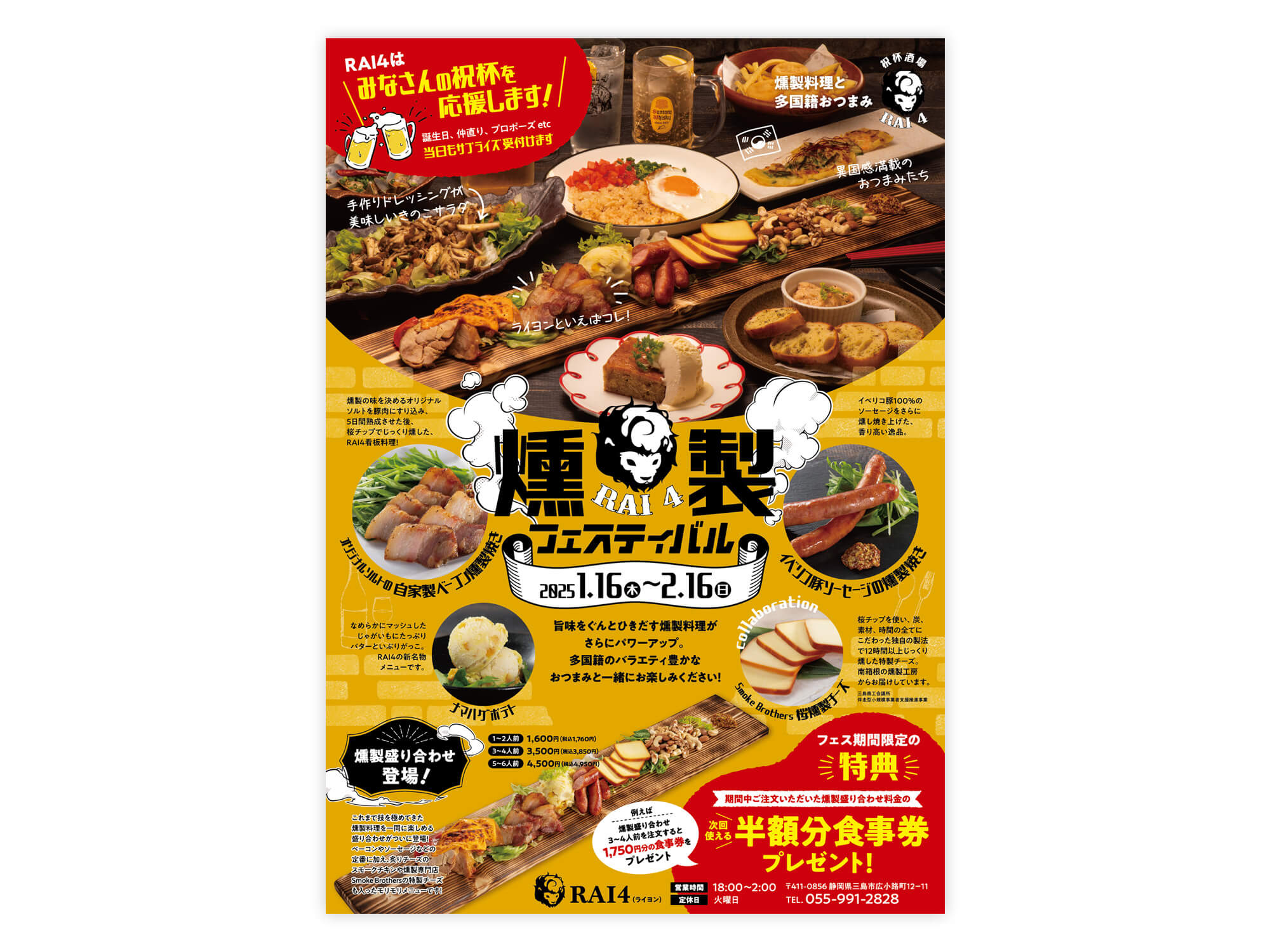 燻製フェスティバル ポスター