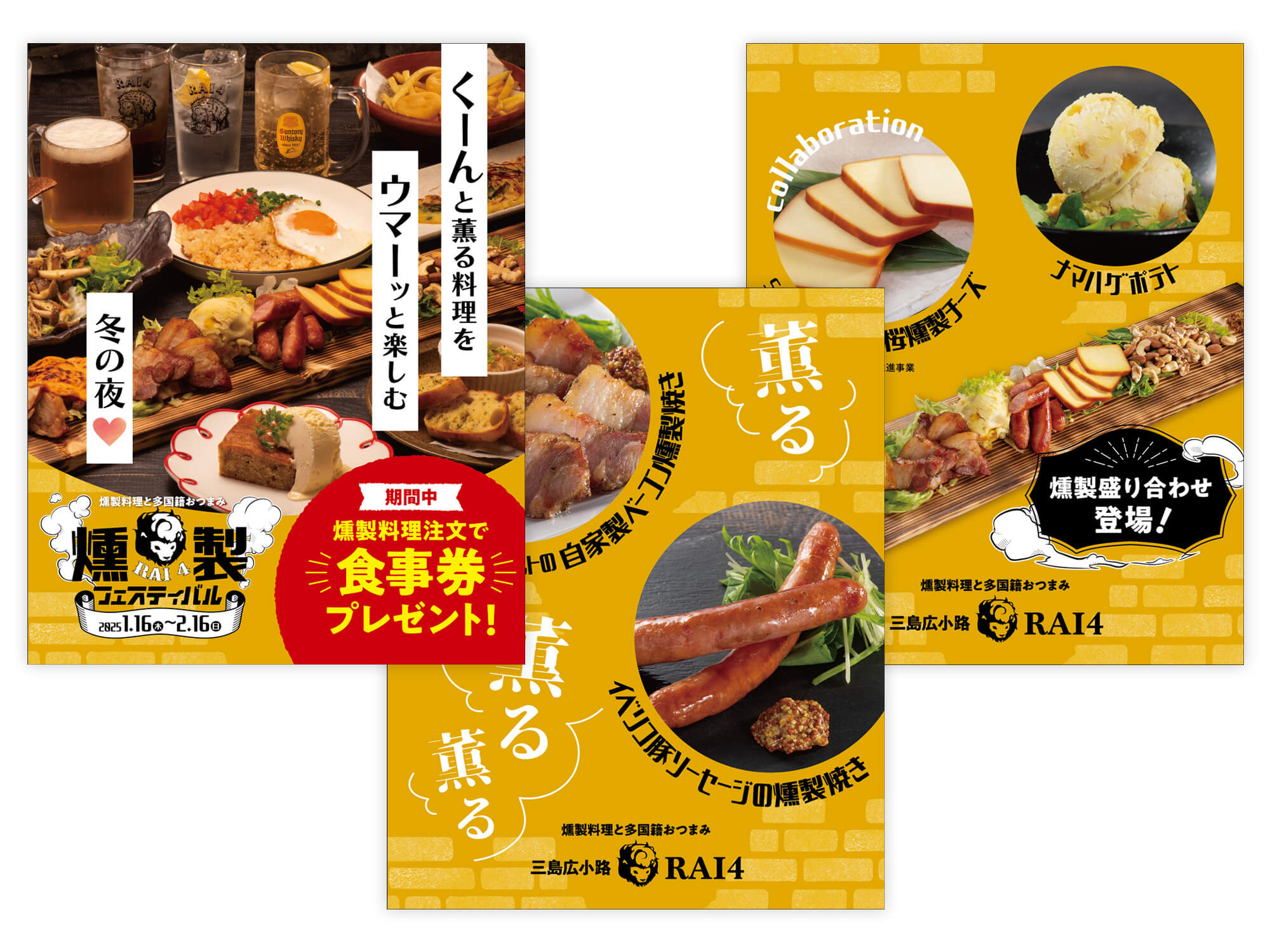 燻製フェスティバル SNS