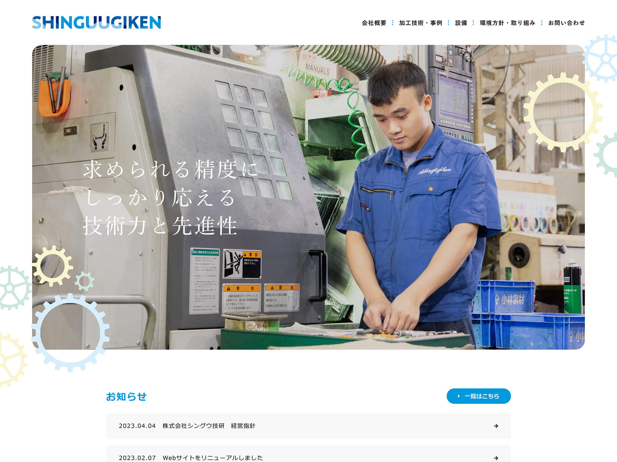 Webサイト
