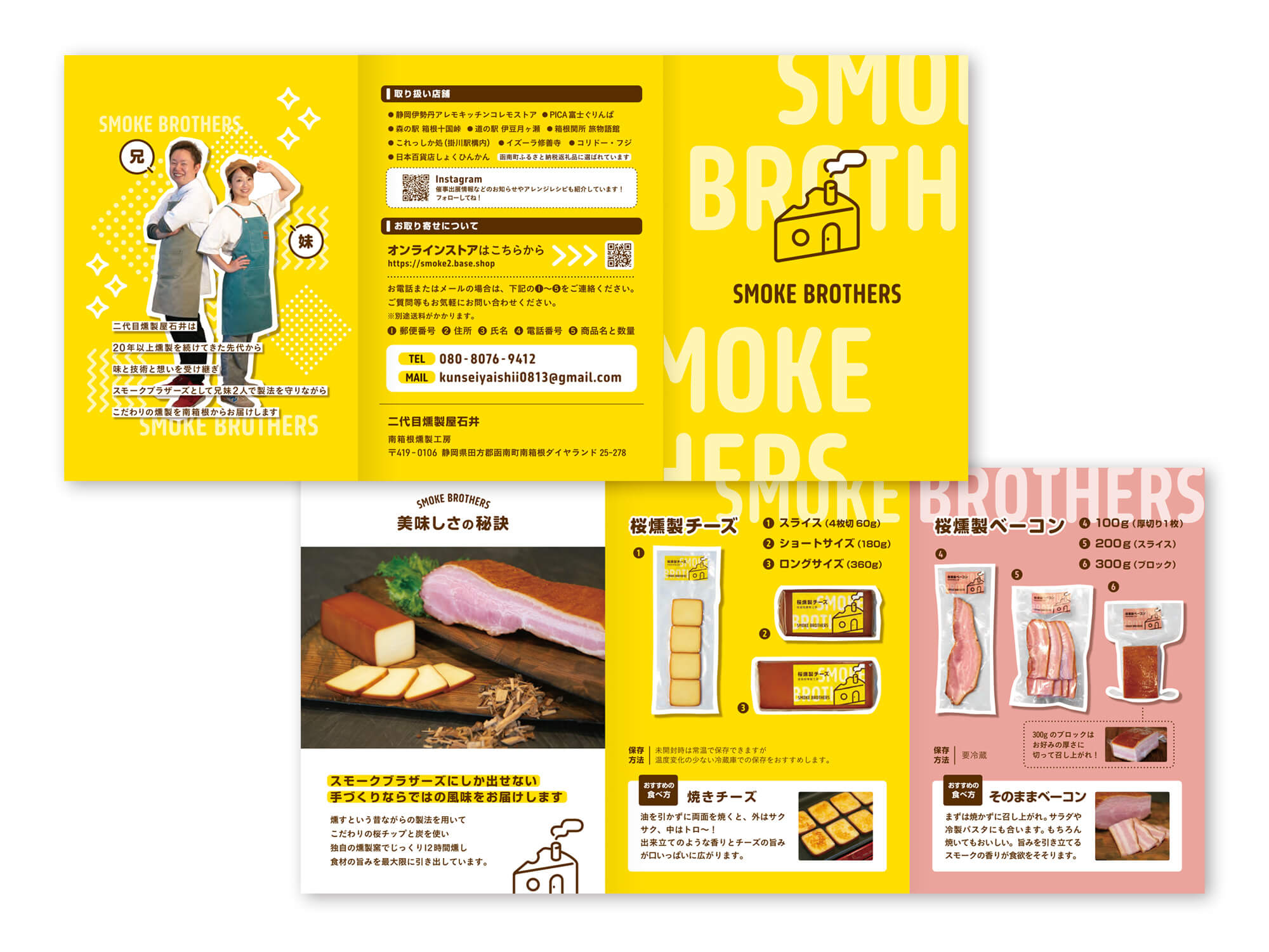 SMOKE BROTHERS リーフレット