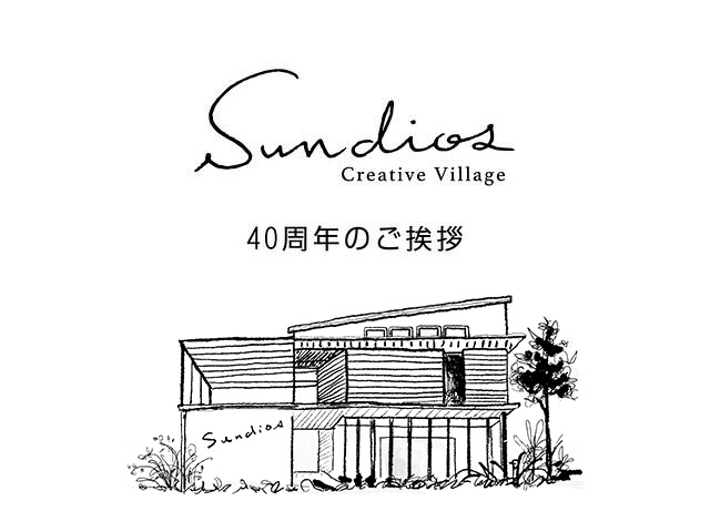 40周年のご挨拶